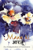 Mann ki aarzoo : An Amalgamation of Sentiments