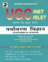 PARYAVARAN VIGYAN -UGC -paper  II