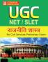 UGC NET/SLET Political Science In Hindi For Civil Services Preliminary Exam