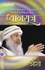 Dhyan Sutra