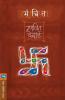 SANCHIT