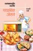 SWAYAMPAK GHARATIL NAVA MITRA : MICROWAVE OVEN