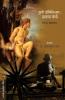DUSARE PROMETHEUS : MAHATMA GANDHI