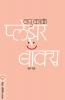 PLEASURE BOX BHAG 1