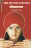 SOUNDARYA ANI TARUNYA TIKAVANYASATHI YOGSADHANA