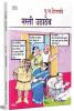 Nasti Uthathev - नस्ती उठाठेव Pu La Deshpande Marathi Books पु ल देशपांडे मराठी पुस्तके P L Pl In Book Vinodi Katha Comedy Pustak पुस्तक