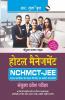 NTA (NCHMCT-JEE) Hotel Management Entrance Exam Guide