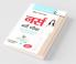 Nurse (Staff Nurse/Nursing Officer/Sister Grade-II/GNM/ANM) Recruitment Exam Guide