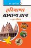 Haryana General Knowledge-Ek Parichaya