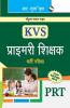 KVS Primary Teachers (PRT) Recruitment Exam Guide