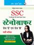 SSC: Stenographer (Grade 'C' and 'D') Recruitment Exam Guide