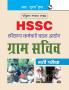 HSSC: Gram Sachiv Recruitment Exam Guide
