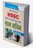 HSSC: Gram Sachiv Recruitment Exam Guide