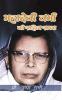 Mahadevi Verma ki Sahitya Sadhna