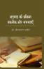 Anuvad Ki Prakriya Taknik Aur Samasyayen