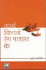 JANE KITNE RANG PALASH KE (HINDI)