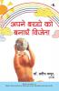 APNE BACCHE KO BANAYEN VIJETA