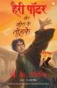 Harry Potter Aur Maut Ke Tauhfe (HP7)- (Reissued)
