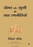DAULAT AUR KHUSHI KI 7 RANNITIYAN
