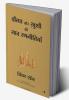 DAULAT AUR KHUSHI KI 7 RANNITIYAN