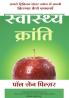 Swasthya Kranti