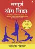 Sampoorna Yog Vidhya (New Edition)