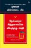 The Power Of Positive Thinking (Tamil)