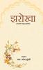 JHAROKHA (HINDI)