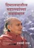 LIVING WITH THE HIMALAYAN MASTERS