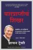 MAXIMUM ACHIEVEMENT (MARATHI)