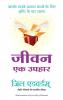 Jeevan Ek Uphar