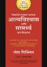 HOW TO HAVE CONFIDENCE AND POWER IN DEALING WITH PEOPLE  (MARATHI)