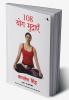 108 Yog Mudrayen