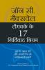 MILKAR KAAM KARNE  KE 17 KARGAR NIYAM