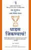 DARE TO WIN (MARATHI)
