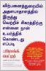 HOW I RAISED MYSELF FROM FAILURE TO SUCCESS IN SELLING (TAMIL)