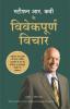 STEPHEN R COVEY KE VIVEKPOORNA VICHAR (HINDI)