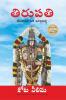 TIRUPATI: A guide to Life (TELUGU)