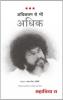 ADHIKTAM SE BHI ADHIK (HINDI)