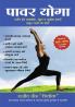 Power Yoga