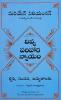 THE LAW OF DIVINE COMPENSATION (TELUGU)