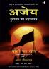 Ajaya