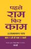 PEHLE RAM PHIR KAAM (HINDI)
