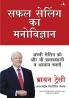 Safal Selling Ka Manovigyan