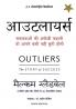 Outlier