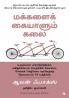 PEOPLE TOOLS: 54 Strategies for Building Relationships Creating Joy and Embracing Prosperity
