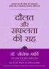 DAULAT AUR SAFALTA KI RAHA
