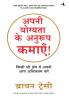 APNI YOGYATA KE ANUROOP KAMAYE