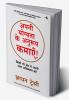 APNI YOGYATA KE ANUROOP KAMAYE