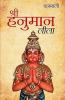 Shree Hanuman Lila (Hindi)